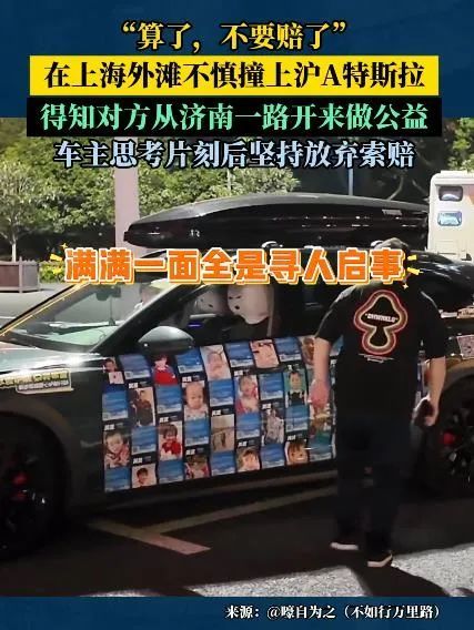 事发上海外滩,被撞车主作出一个暖心决定:放弃索赔!网友点赞 事发上海外滩,被撞车主作出一个暖心决定:放弃索赔!网友点赞