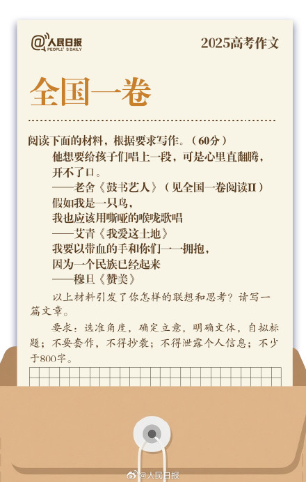 转存收藏！2025年高考作文题汇总