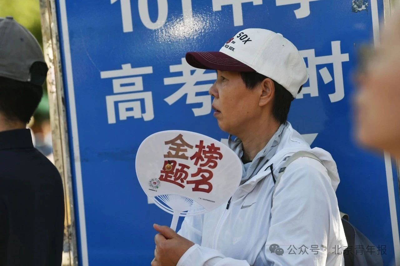 必胜直击2025年北京高考首日 必胜直击2025年北京高考首日
