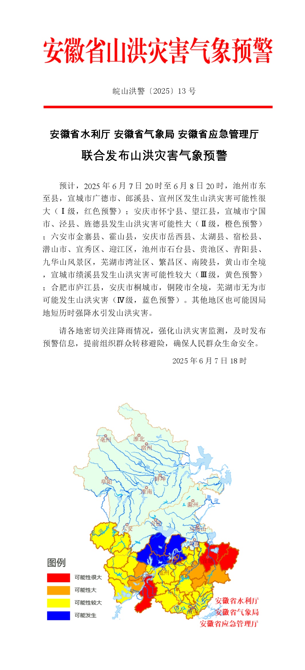 安徽发布红色预警！多地进入高风险状态