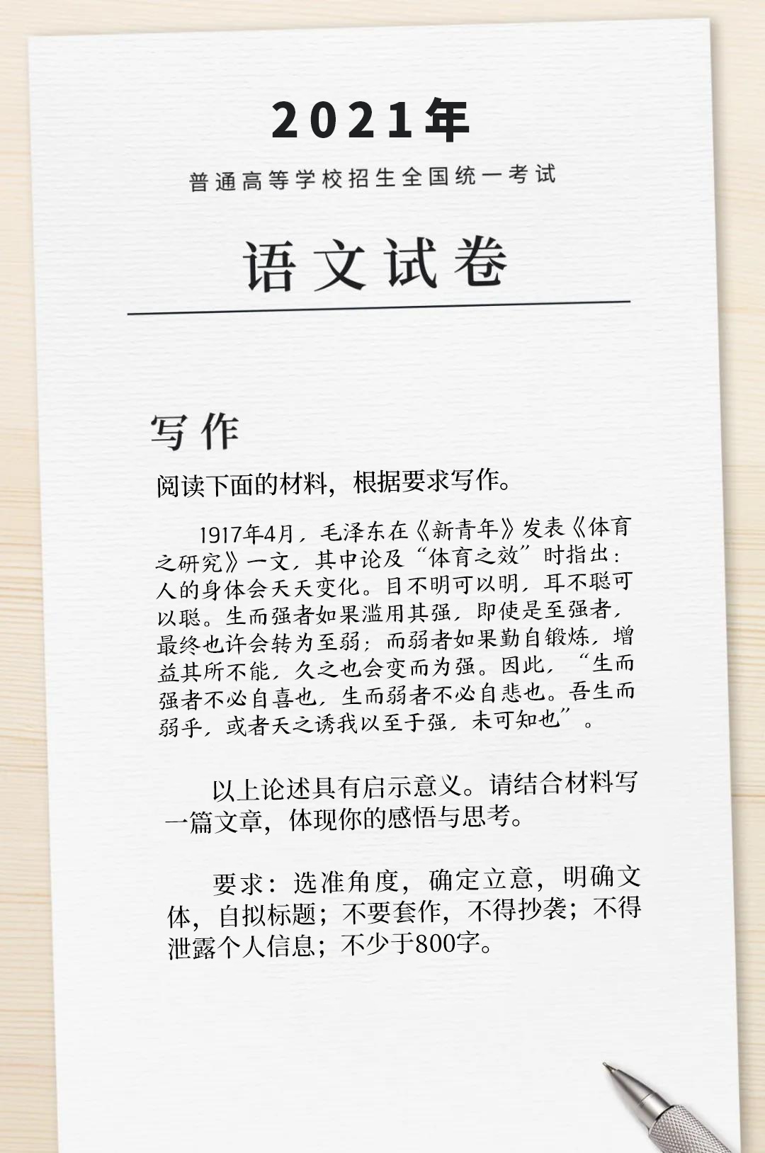 今年高考作文题公布！