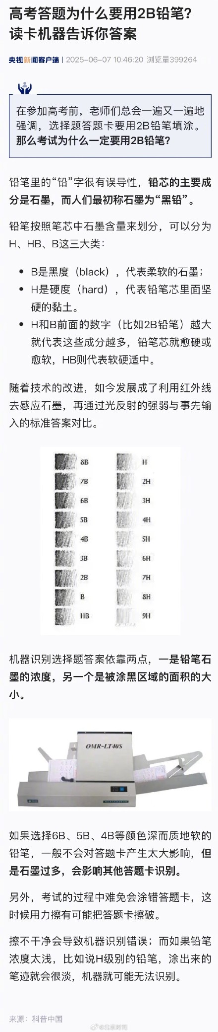 高考答题为什么要用2B铅笔