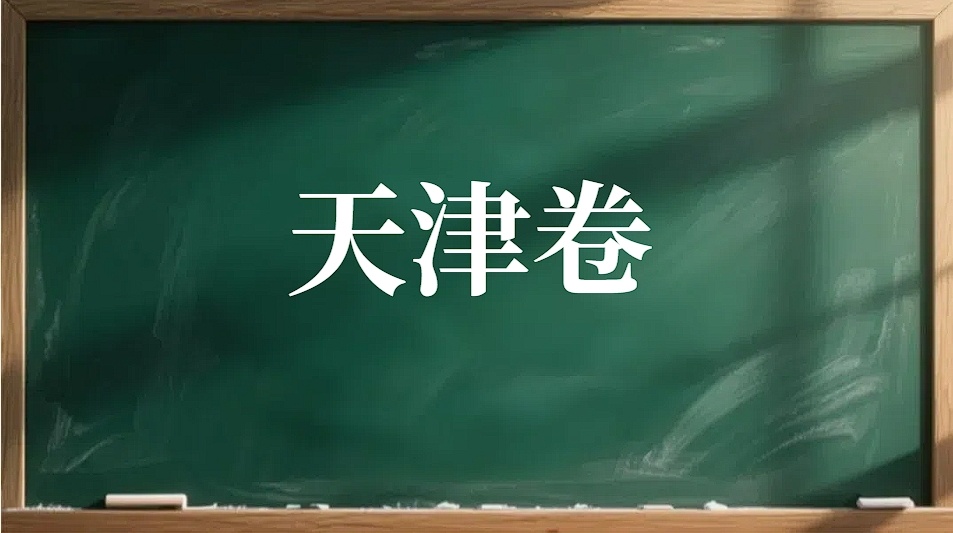 2025年辽宁高考作文题目出炉