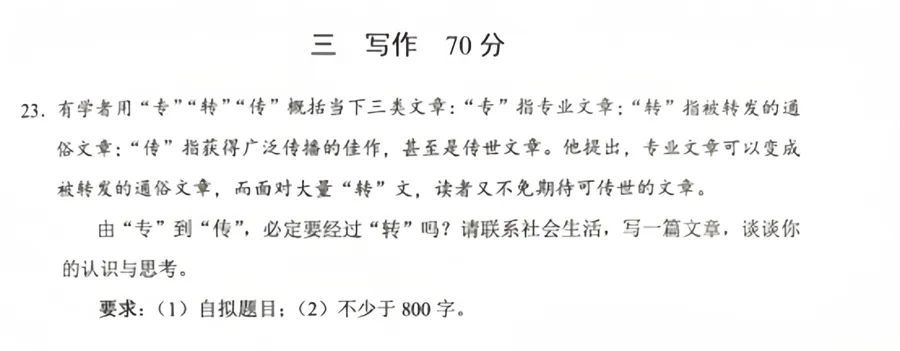 上海高考作文“专”“传”“转”怎么写？听听出处作者本人的点评