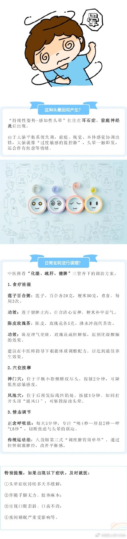 为啥感觉晕乎乎?中医助力保平衡 为啥感觉晕乎乎?中医助力保平衡