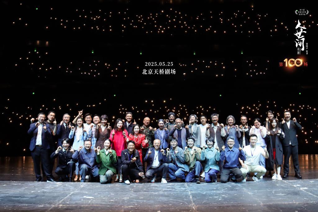 四年巡演过百场 话剧《人世间》感动全国观众