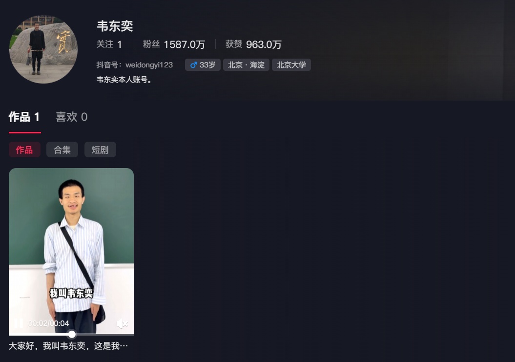 北大“韦神”,一天涨粉破千万! 北大“韦神”,一天涨粉破千万!