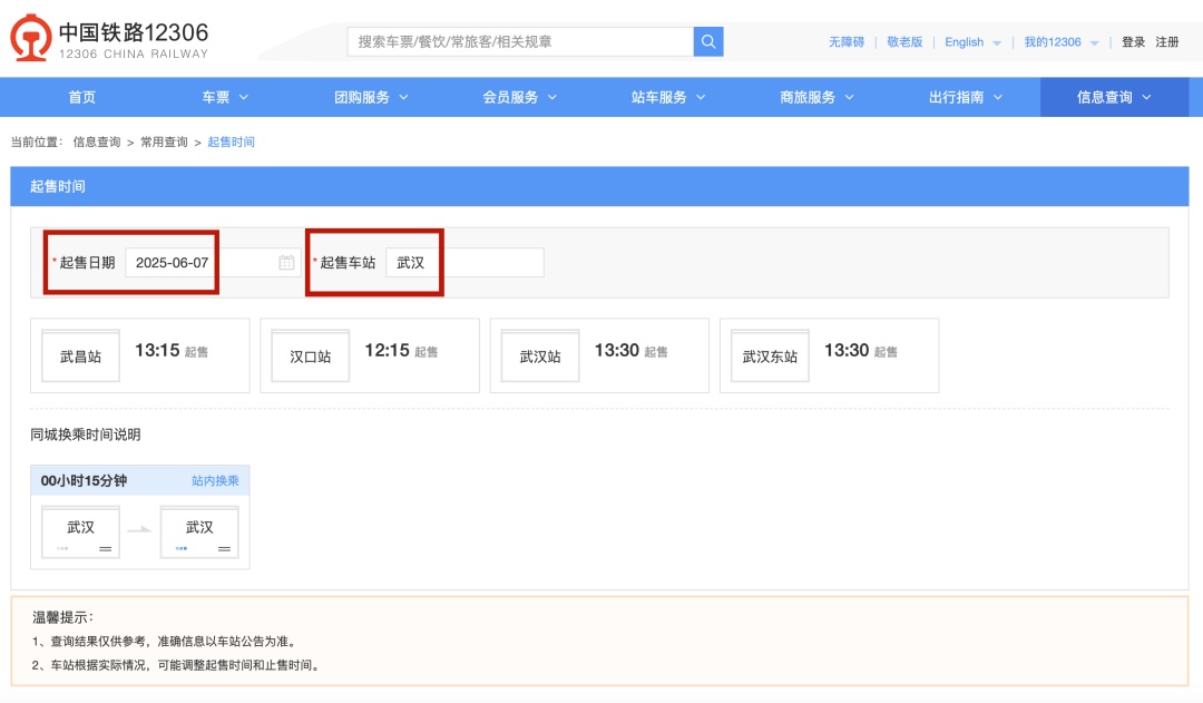 今日起，这99个火车站车票起售时间有变化