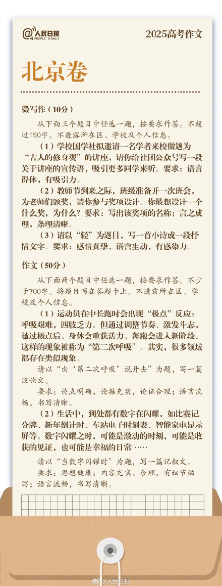 转存收藏！2025年高考作文题汇总