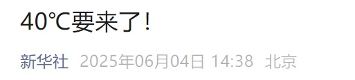 热~热~热~别把中暑当小事，警惕“热射病”偷袭！！！