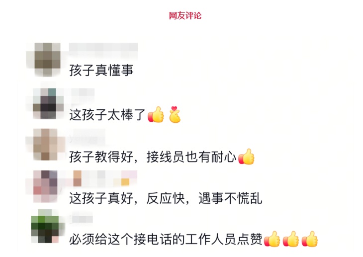 保持通话！6分钟救了一条命！