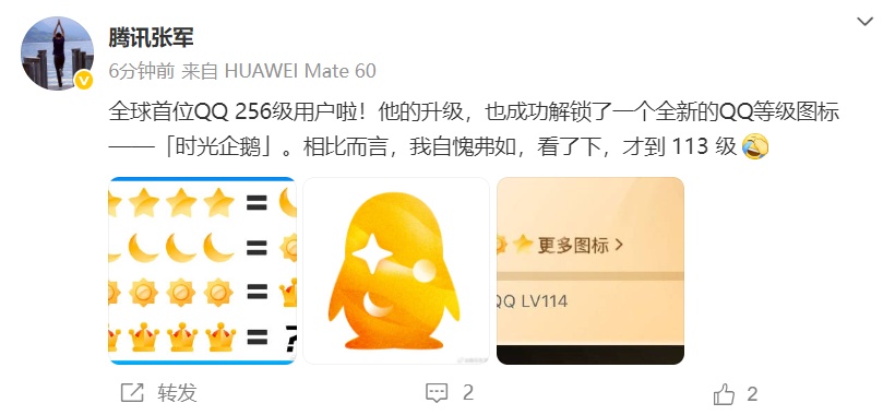 全球首个满级QQ诞生！这个图标终于解锁