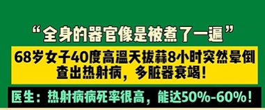 热~热~热~别把中暑当小事，警惕“热射病”偷袭！！！