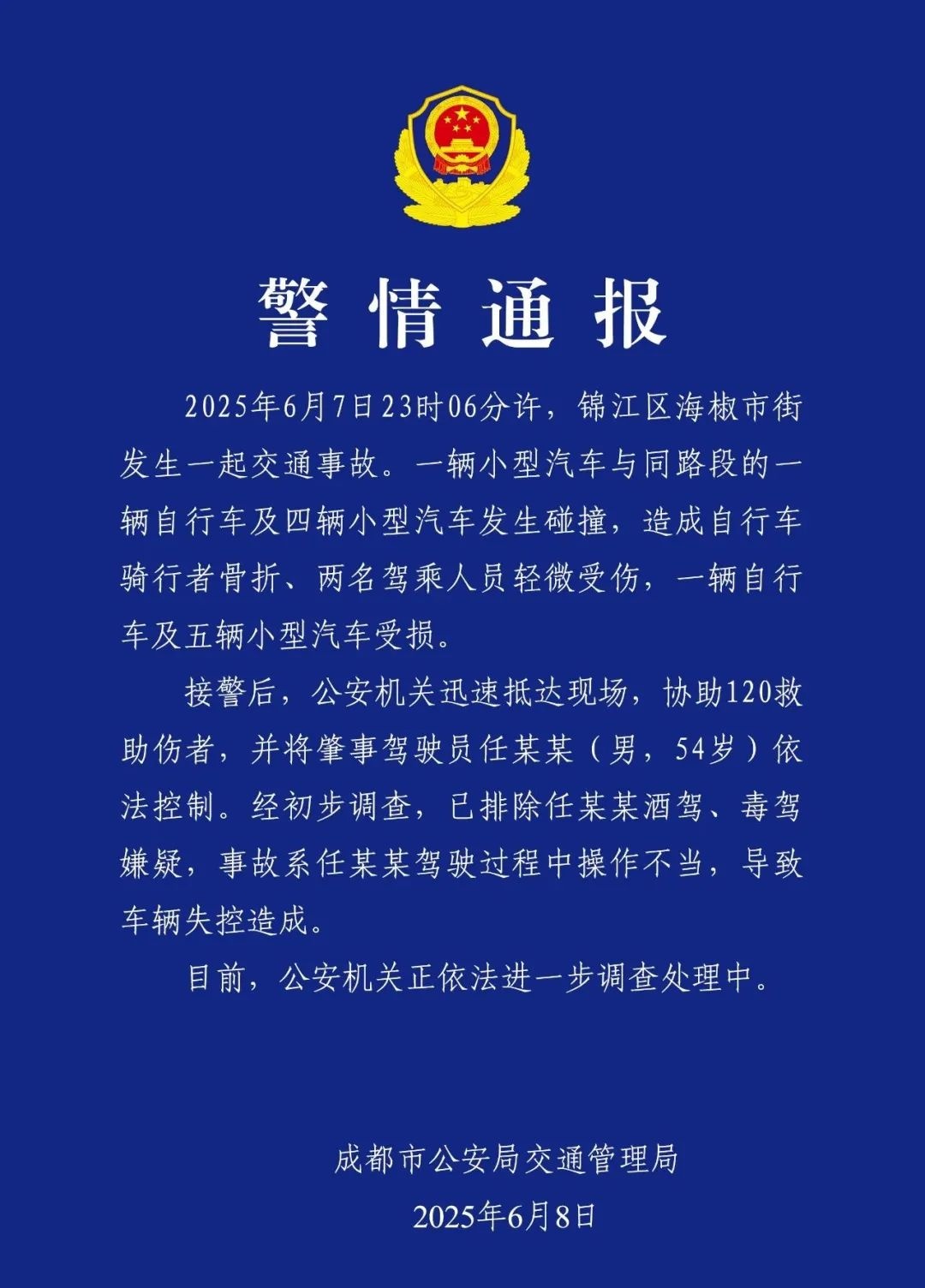 成都交警通报:海椒市街汽车、自行车相撞,致1人骨折2人轻伤! 成都交警通报:海椒市街汽车、自行车相撞,致1人骨折2人轻伤!