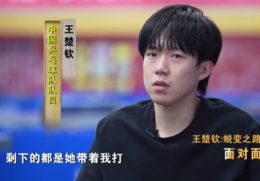 王楚钦回应“奥运混双”:孙颖莎带着我打 王楚钦回应“奥运混双”:孙颖莎带着我打