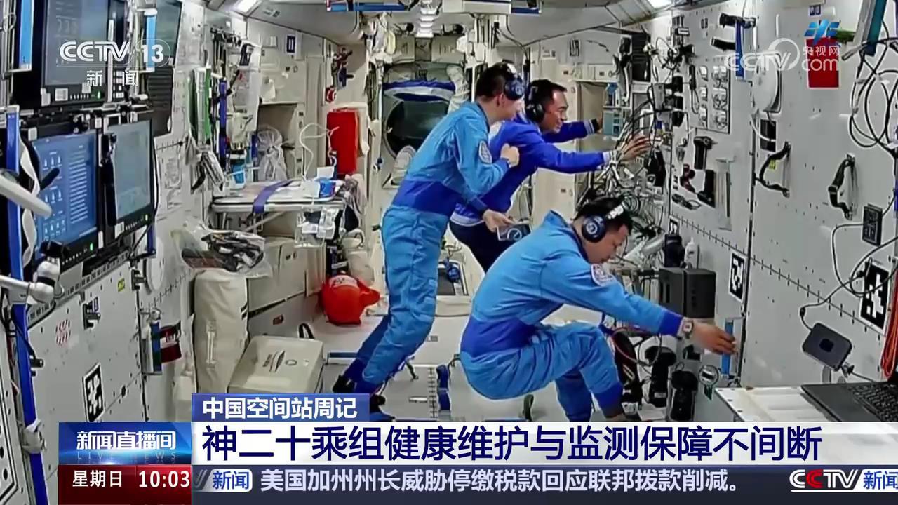开展10余项空间科学研究 神二十乘组“出差周记”上新