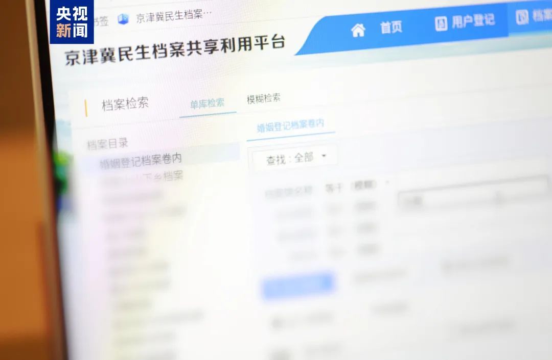 即查即办!京津冀婚姻档案可异地开具证明 即查即办!京津冀婚姻档案可异地开具证明