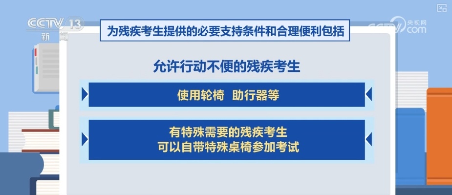 多部门协同优化服务提供合理便利 保障残疾学生平等参加高考 多部门协同优化服务提供合理便利 保障残疾学生平等参加高考