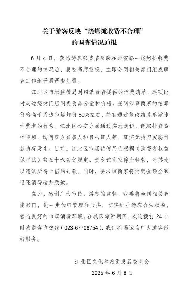 3人吃烧烤花780元疑被宰,官方通报 3人吃烧烤花780元疑被宰,官方通报