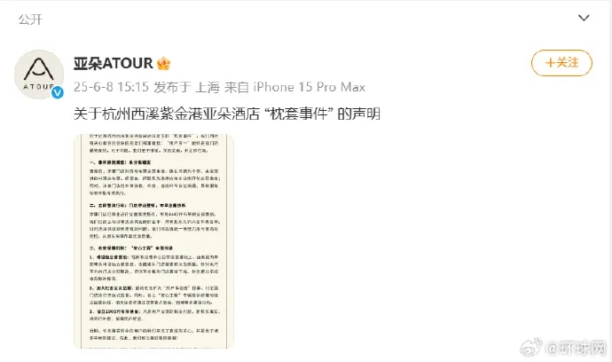 知名酒店道歉 知名酒店道歉