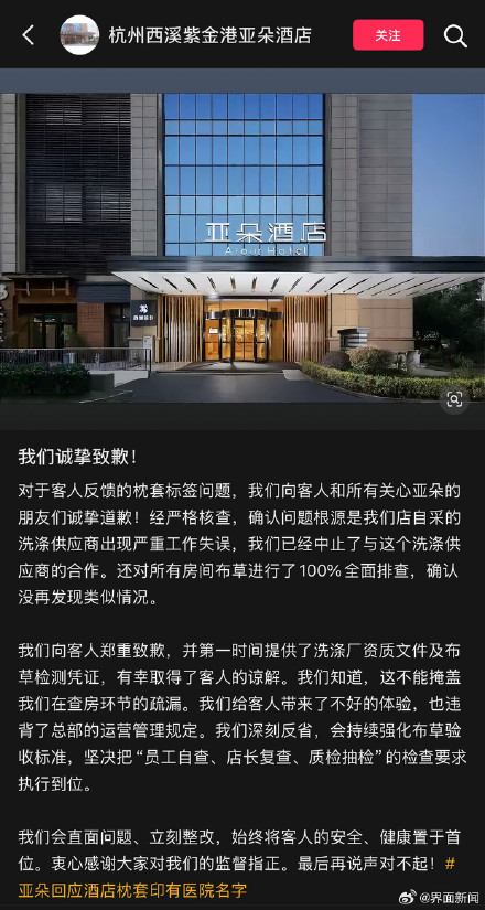 亚朵酒店发布 “枕套事件” 声明:系分拣错发,门店停业整顿 亚朵酒店发布 “枕套事件” 声明:系分拣错发,门店停业整顿