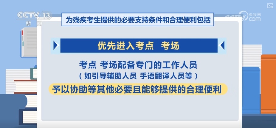 多部门协同优化服务提供合理便利 保障残疾学生平等参加高考 多部门协同优化服务提供合理便利 保障残疾学生平等参加高考