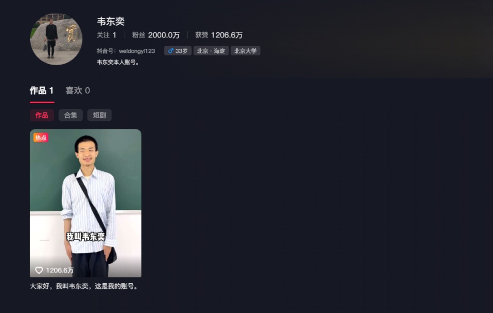 韦东奕账号粉丝已突破2000万 韦东奕账号粉丝已突破2000万