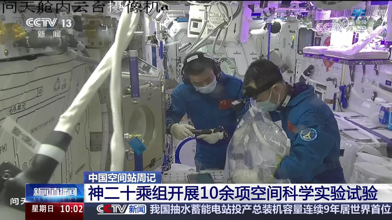 开展10余项空间科学研究 神二十乘组“出差周记”上新