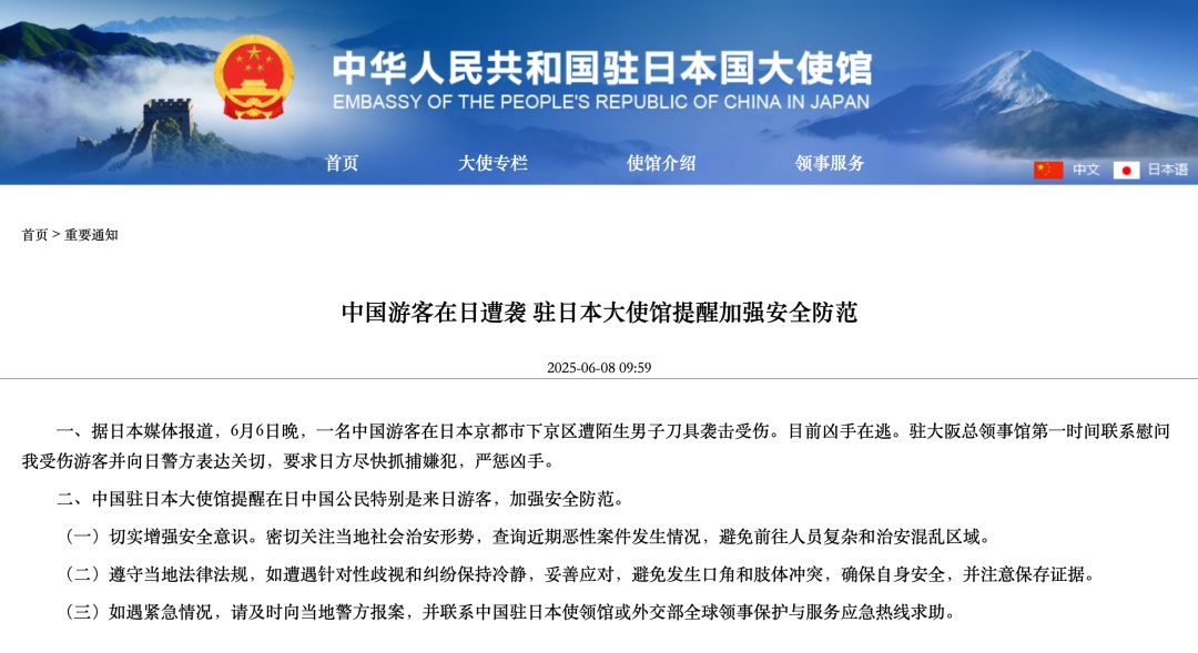 中国游客在日本遇袭，我大使馆提醒！