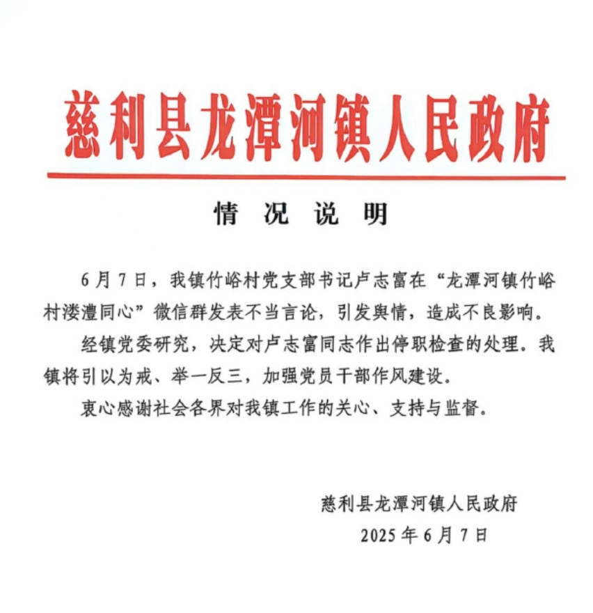 博主曝光张家界天坑垃圾被威胁！官方通报：村支书卢志富发表不当言论，已被停职
