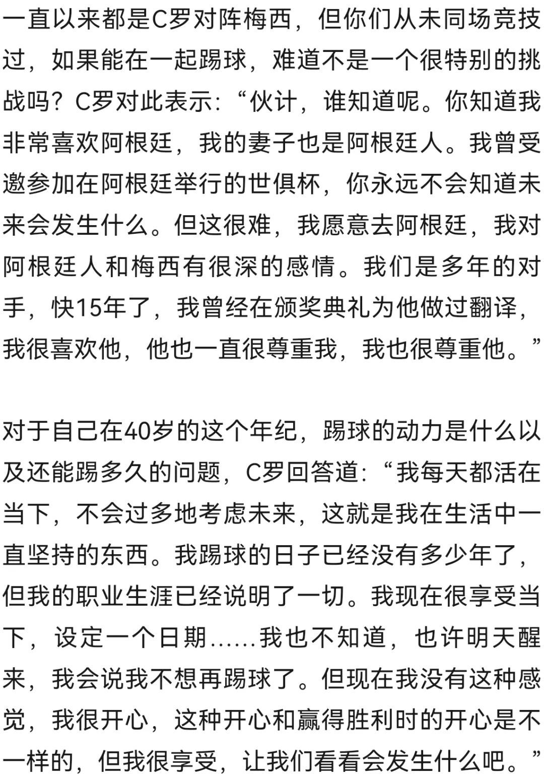 C罗:收到邀请但不会参加世俱杯 我踢球的日子已经不多了 C罗:收到邀请但不会参加世俱杯 我踢球的日子已经不多了