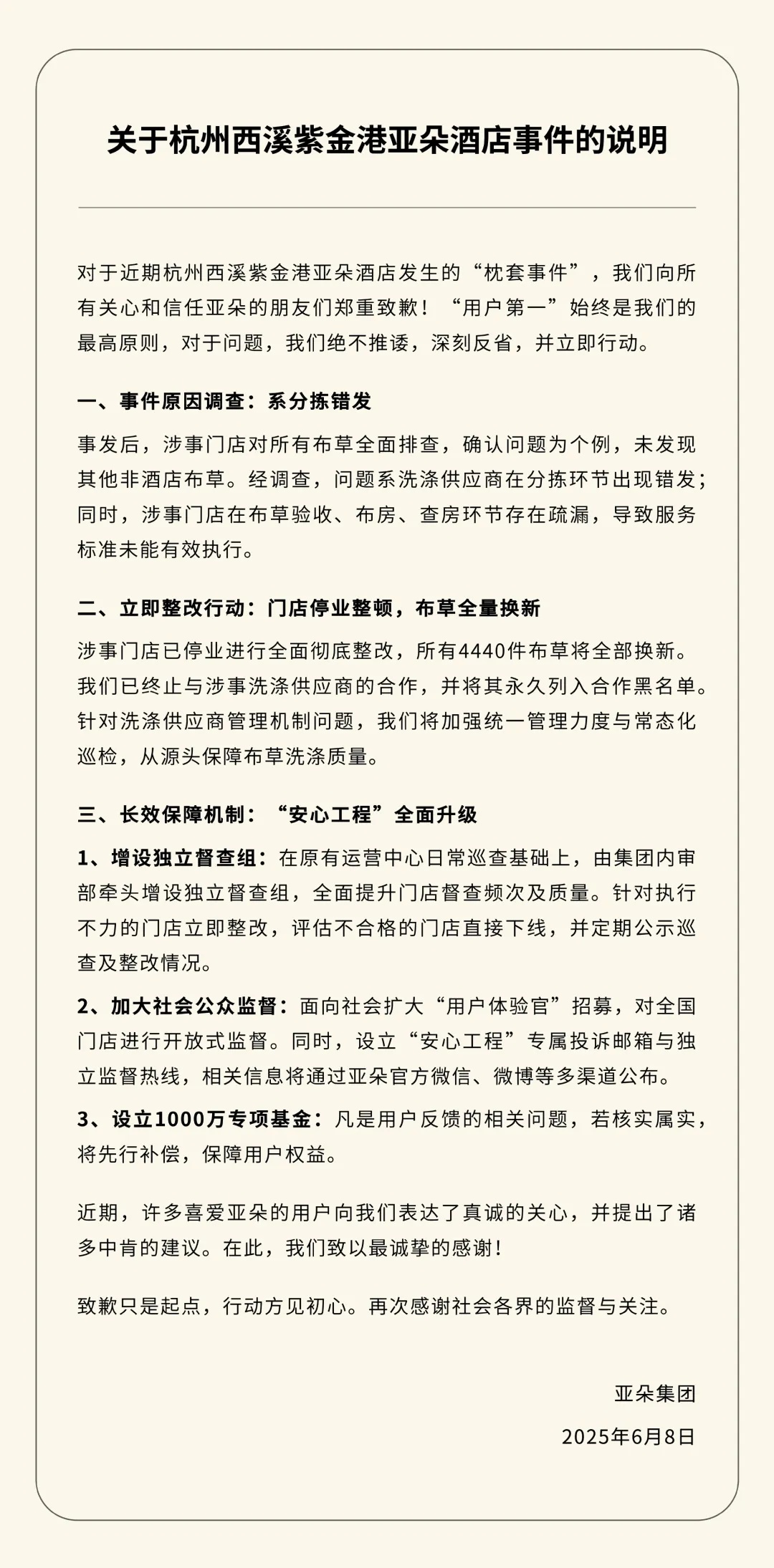 酒店出现医院枕套?亚朵集团回应:系分拣错发,门店停业整顿 酒店出现医院枕套?亚朵集团回应:系分拣错发,门店停业整顿