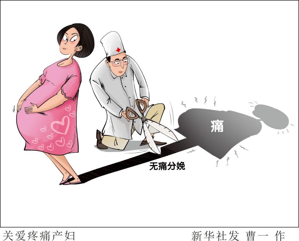 “无痛”分娩会影响宝宝智力吗？