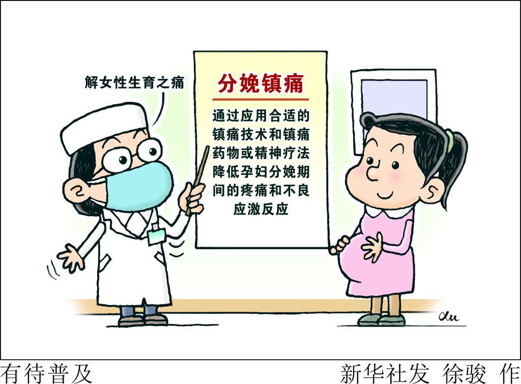 “无痛”分娩会影响宝宝智力吗？