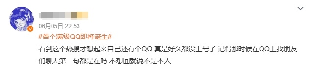 全球首个满级QQ诞生！这个图标终于解锁