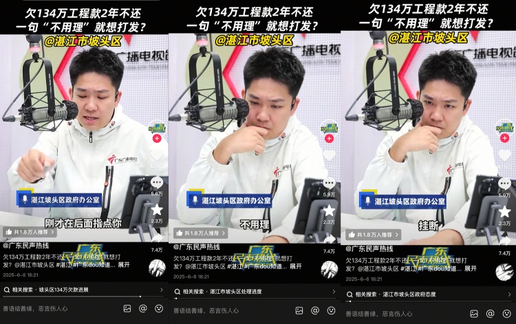 “不用理,挂掉!”电台主持人替听众维权遭政府工作人员嬉笑回怼,官方通报 “不用理,挂掉!”电台主持人替听众维权遭政府工作人员嬉笑回怼,官方通报