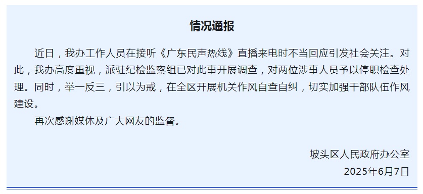 “不用理,挂掉!”公职人员嬉笑回怼主持人,官方通报 “不用理,挂掉!”公职人员嬉笑回怼主持人,官方通报