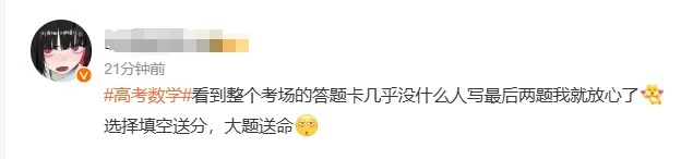 “考场出来沉默了”，高考数学爆上热搜