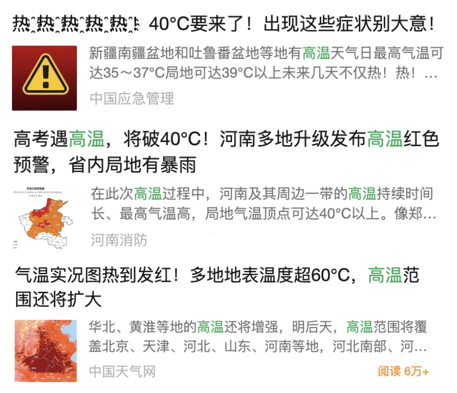 热~热~热~别把中暑当小事，警惕“热射病”偷袭！！！