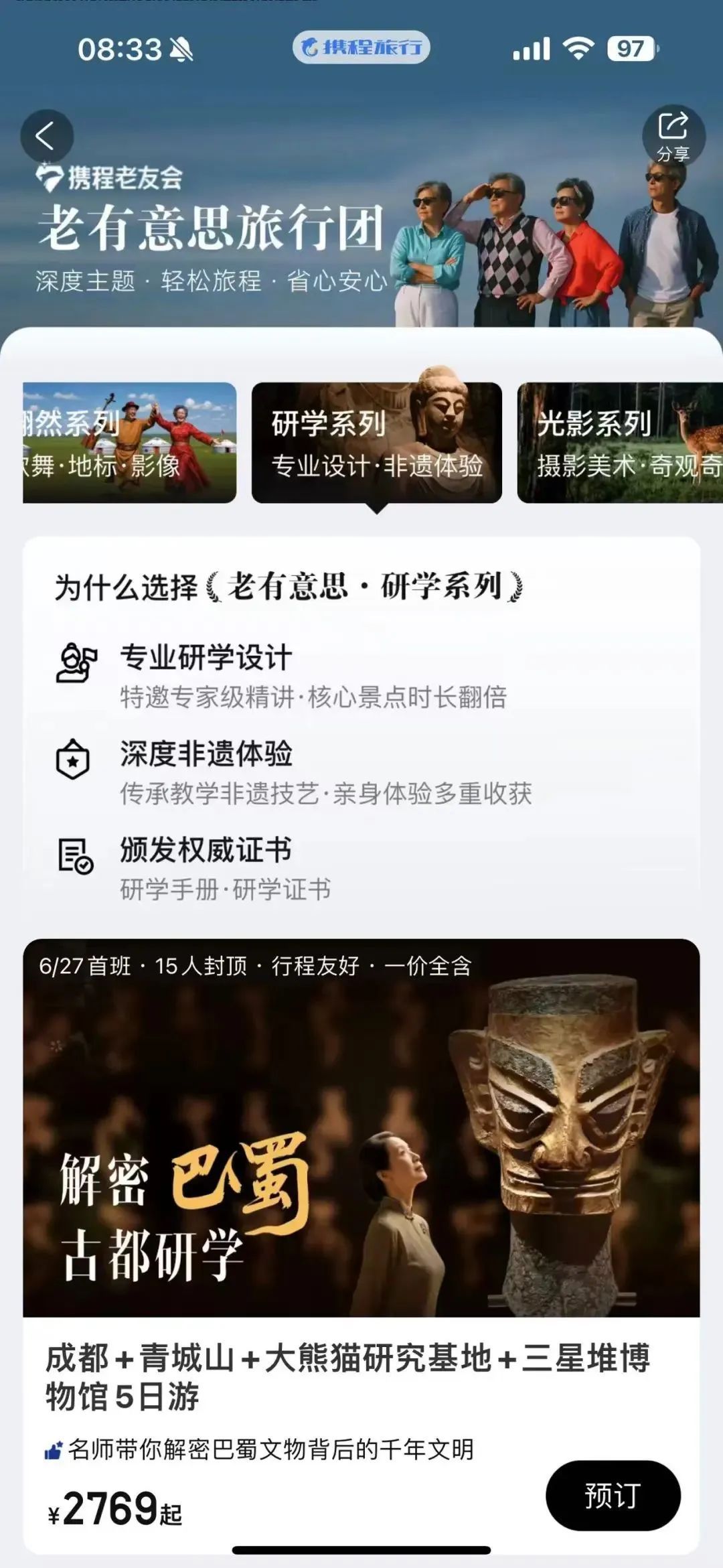 银发旅游，在路上“再青春”