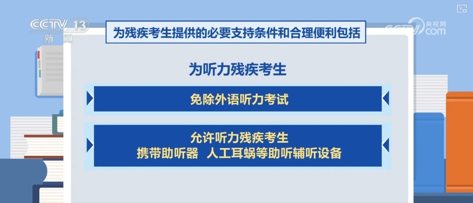 多部门协同优化服务提供合理便利 保障残疾学生平等参加高考 多部门协同优化服务提供合理便利 保障残疾学生平等参加高考