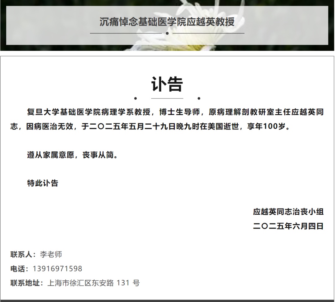 宁波医学世家出身、一生完成7万多例临床病理诊断，病理学专家应越英逝世，享年100岁