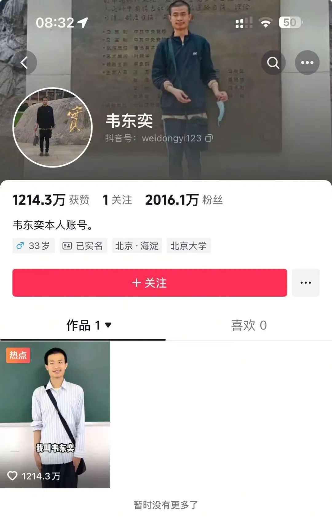 韦东奕个人账号粉丝突破2000万，“韦东奕严选”等“碰瓷”账号已更名