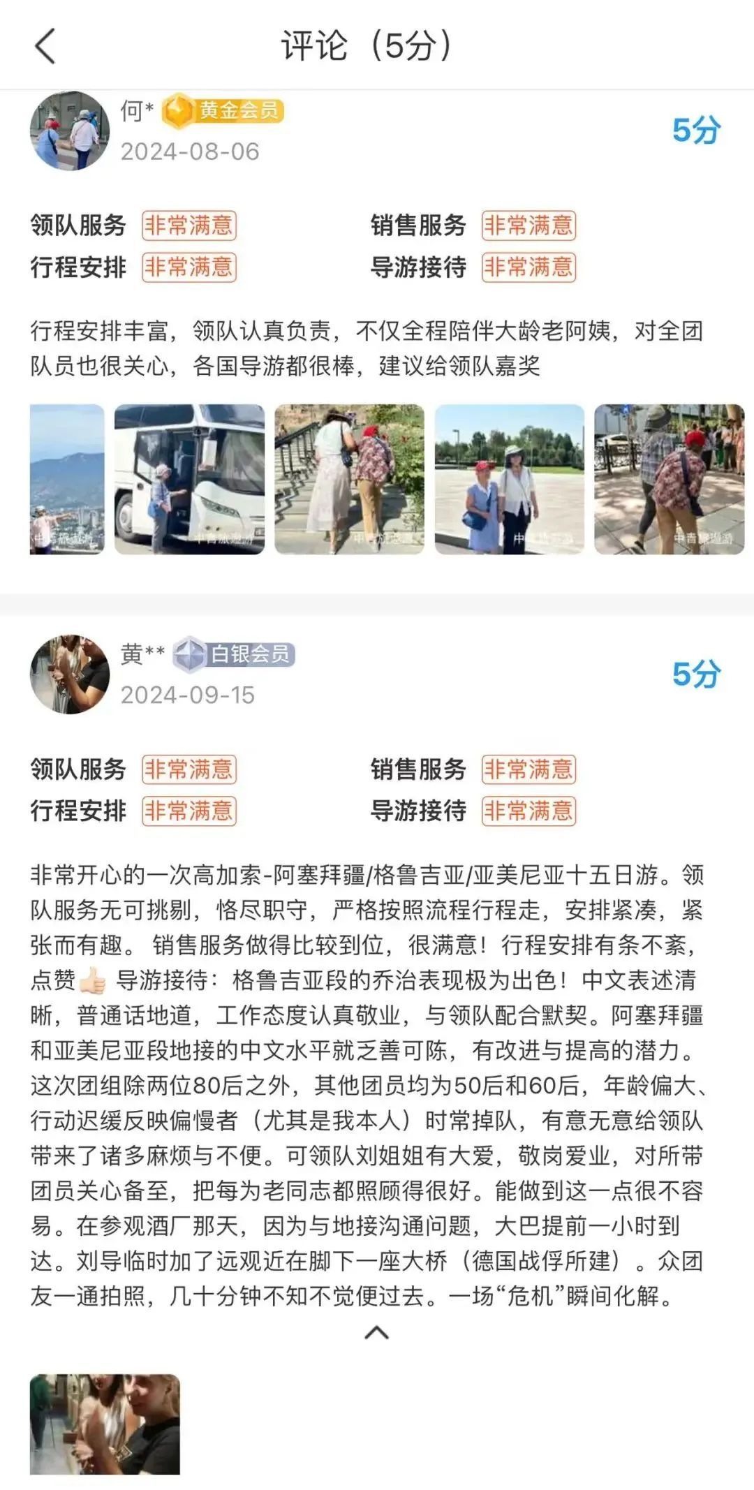 银发旅游，在路上“再青春”