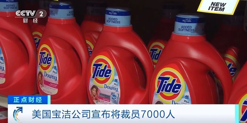 这家美国消费品巨头宣布：计划两年裁7000人