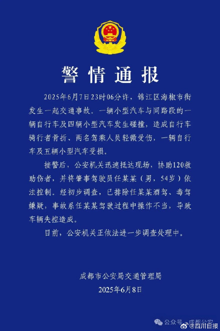 成都警方通报海椒市街车辆失控 成都警方通报海椒市街车辆失控