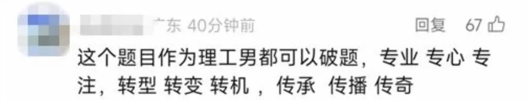 文章成高考作文，网友直呼很难！作者回应