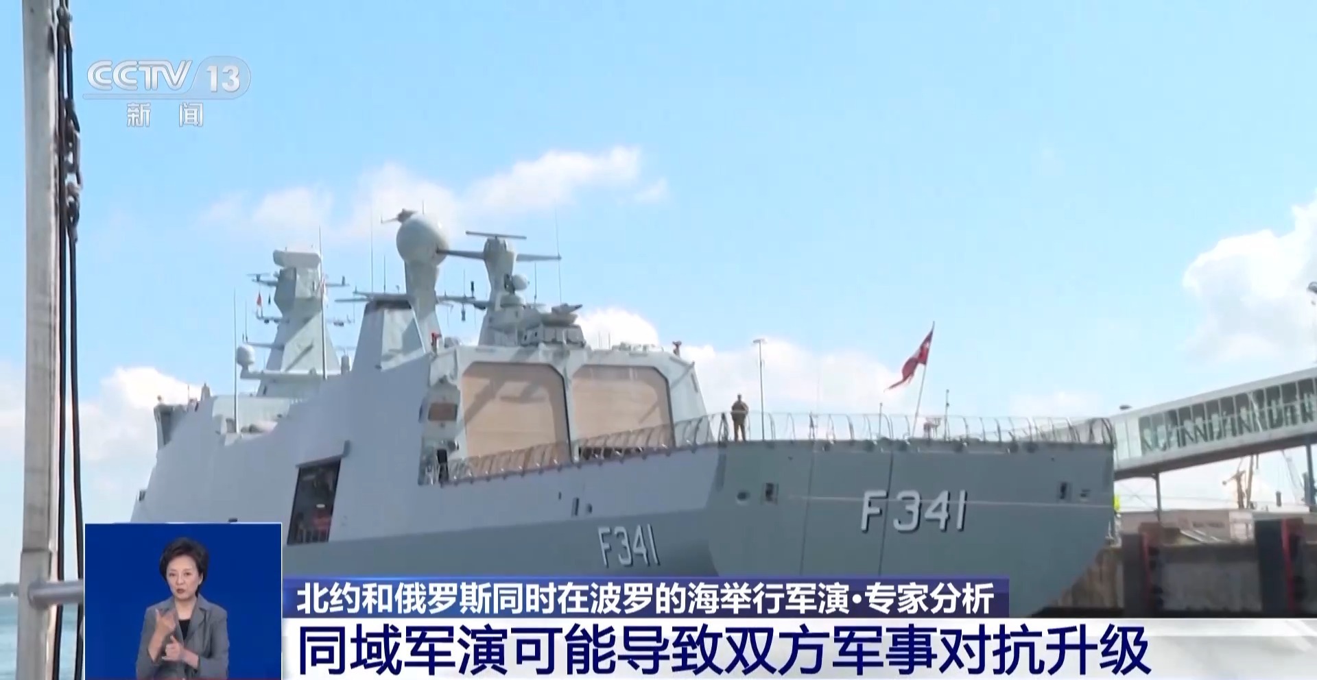 对抗升级?俄罗斯与北约在波罗的海“狭路相逢” 专家:并非巧合 对抗升级?俄罗斯与北约在波罗的海“狭路相逢” 专家:并非巧合