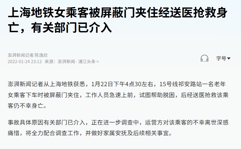 上海地铁5号线被“逼停”→