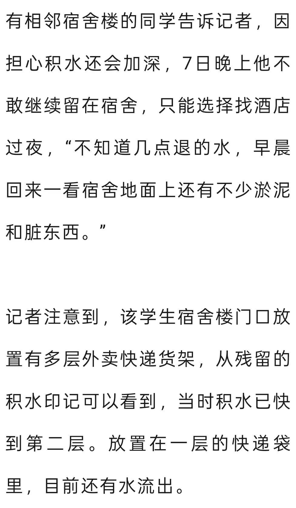 长沙一所大学宿舍因暴雨被淹,学生:当时积水已到脚踝,因为害怕去了酒店过夜 长沙一所大学宿舍因暴雨被淹,学生:当时积水已到脚踝,因为害怕去了酒店过夜